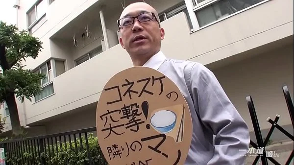 ご主人の居ない昼時にお家に上がりこんで、人妻オマンコを頂いてしまおうという企画「突撃！隣のマンご飯！」が復活！！！ 1
